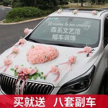 结婚用品全套主婚车装饰套装花车装饰车队车头花婚车花装饰粉色