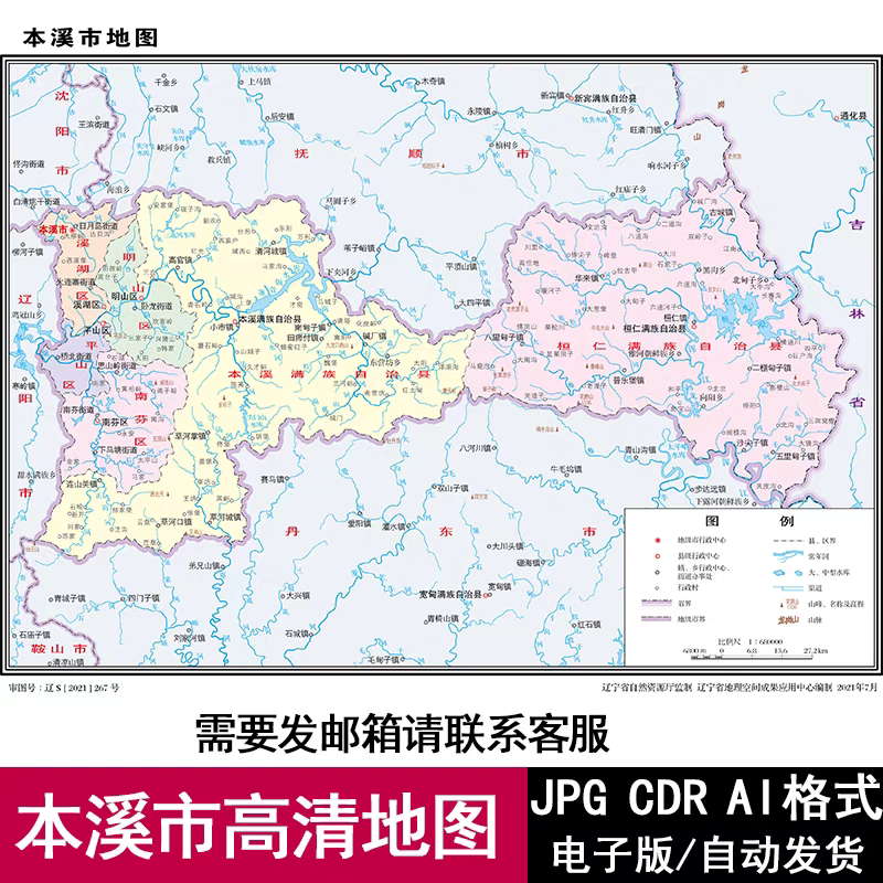 辽宁省本溪市轮廓矢量可编辑高清电子版地图CDR/AI/JPG源文件素材 - 实物图