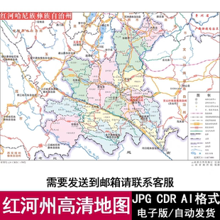云南省红河州电子版矢量高清地图JPG/AI/CDR可编辑源文件素材模板