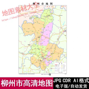 广西柳州市街道交通矢量高清地图电子版JPG/CDR/AI格式源文件素材