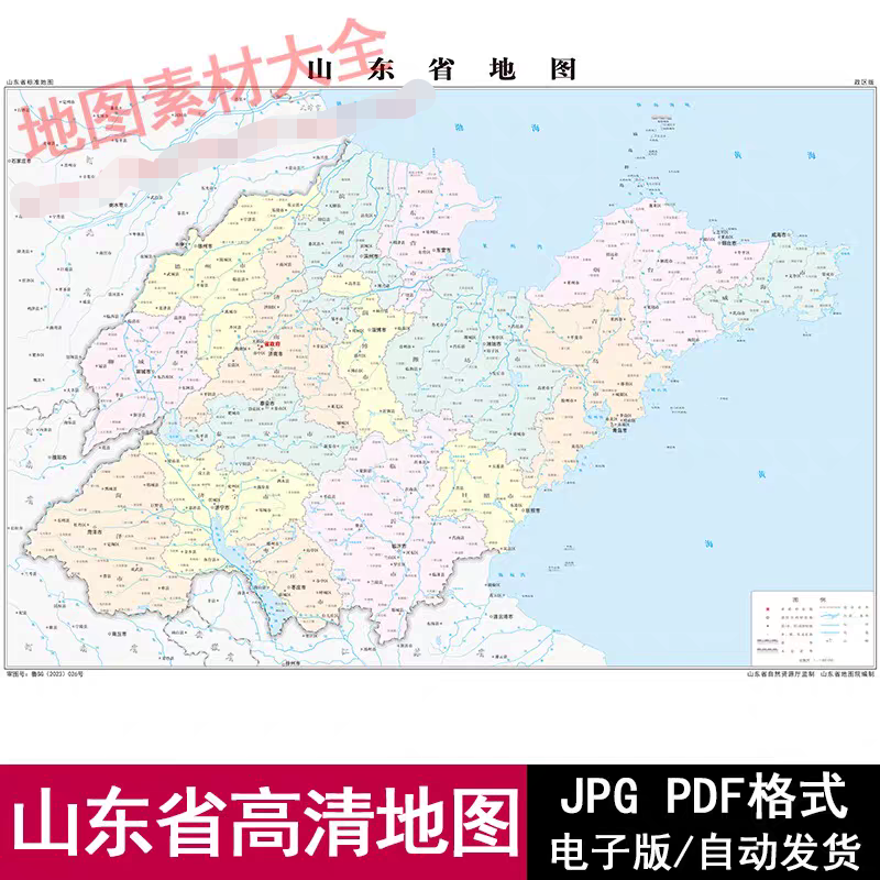 山东省政区水系交通街道区域高清地图电子版JPG/PDF源文件素材,商务/设计服务,设计素材/源文件,淘宝优惠券,粉丝福利购,淘宝优惠卷