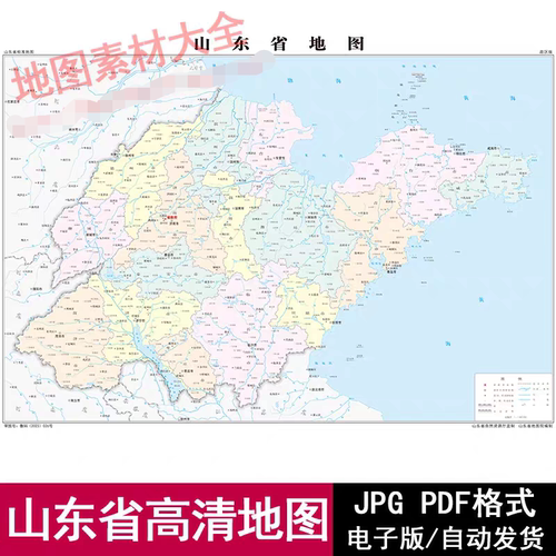 山东省政区水系交通街道区域高清地图电子版JPG/PDF源文件素材