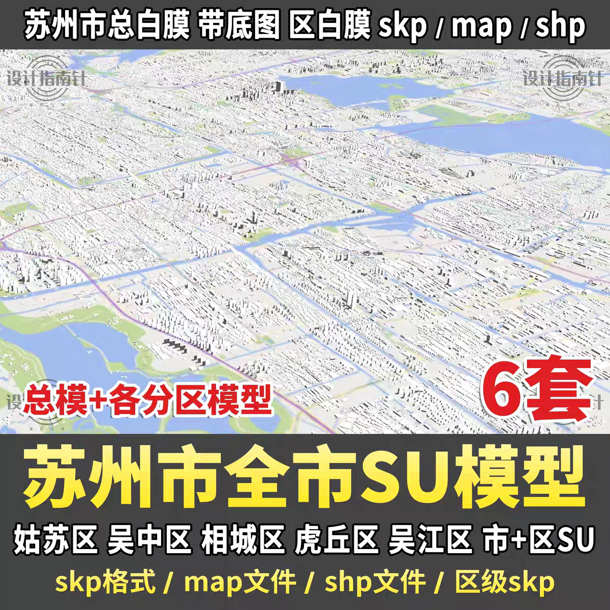 苏州市姑苏区吴中区相城区虎丘区吴江区苏州市区分区su建筑模型
