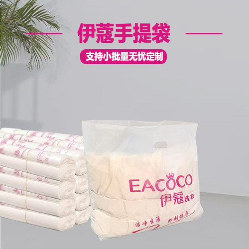 伊蔻干洗连锁店羽绒服取衣塑料袋