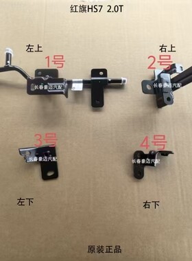 红旗HS7上护板立柱铁支架
