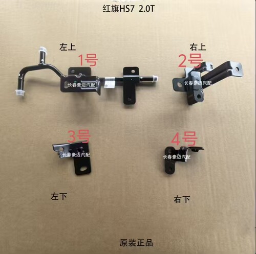 红旗HS7上护板立柱铁支架