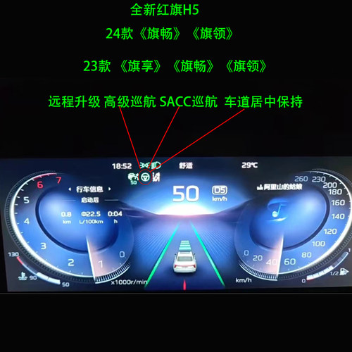 全新红旗H5H6升级高级巡航车道居中保持23-24款元征C端远程刷机