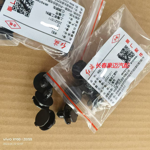 红旗发动机舱盖板水箱上护板卡扣
