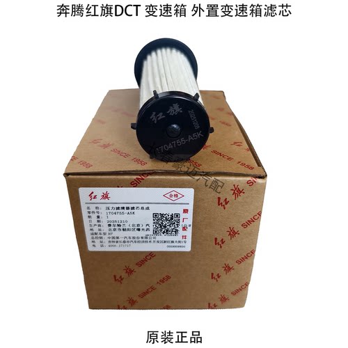 奔腾红旗DCT外置变速箱滤网