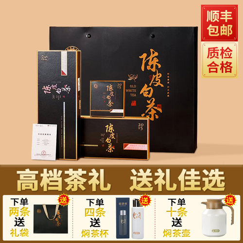 茗之臻陈皮白茶2015年寿眉茶叶