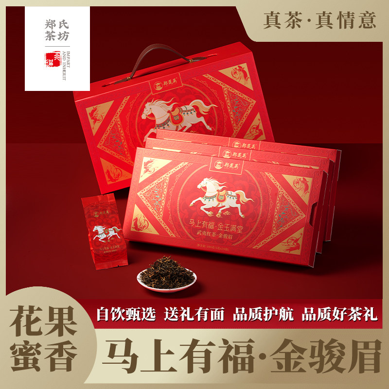 武夷山金骏眉红茶茶叶礼盒装300g年货送礼蜜香新茶官方正品旗舰店