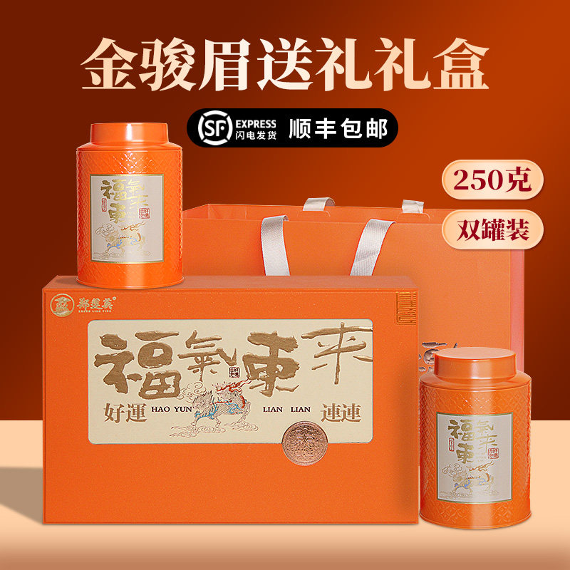 武夷山金骏眉红茶特级茶叶礼盒装高档年货过年送礼长辈领导礼物