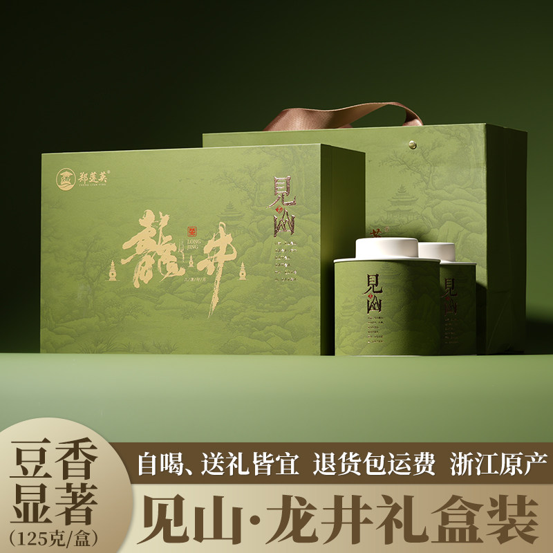 2026明前龙井绿茶新茶嫩芽浓香一级茶叶礼盒装125g高档送长辈