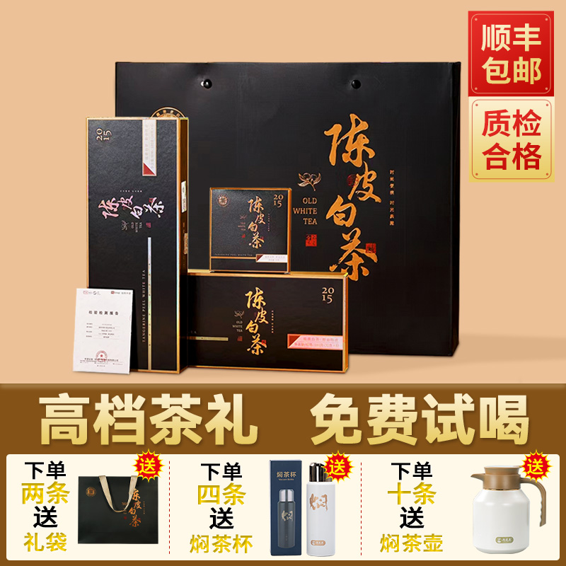 茗之臻陈皮白茶2015年寿眉茶叶