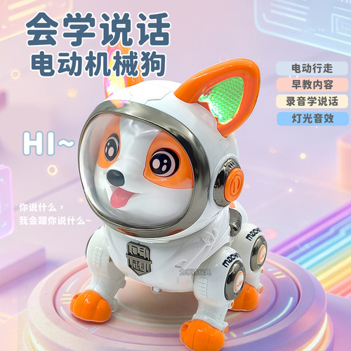 电动玩具狗智能机器狗录音学说话