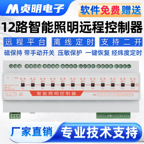 贞明电子磁保持50A大功率继电器