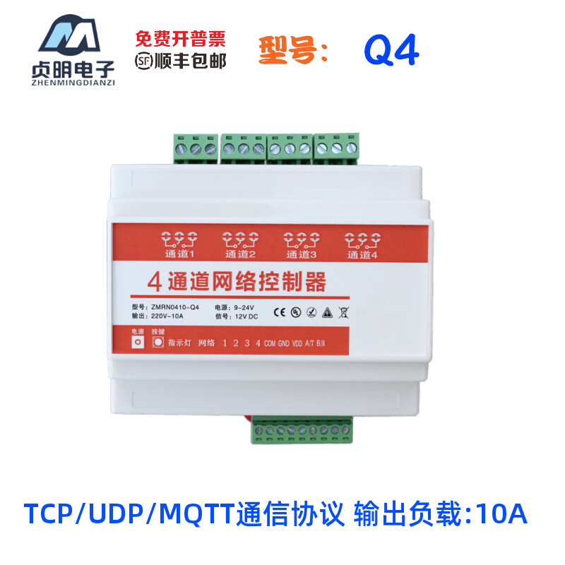 4通道以太网智j能遥控开关集中路灯展厅控制通信接口开放二次开发