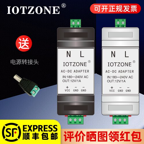 12W12V1Aiotzone隔离导轨式包邮