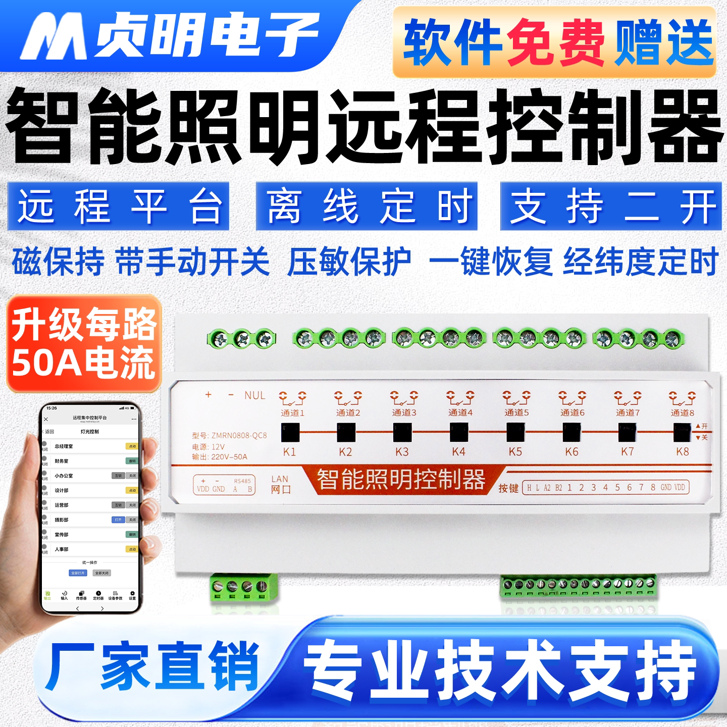贞明50A大电流网口智能照明控制
