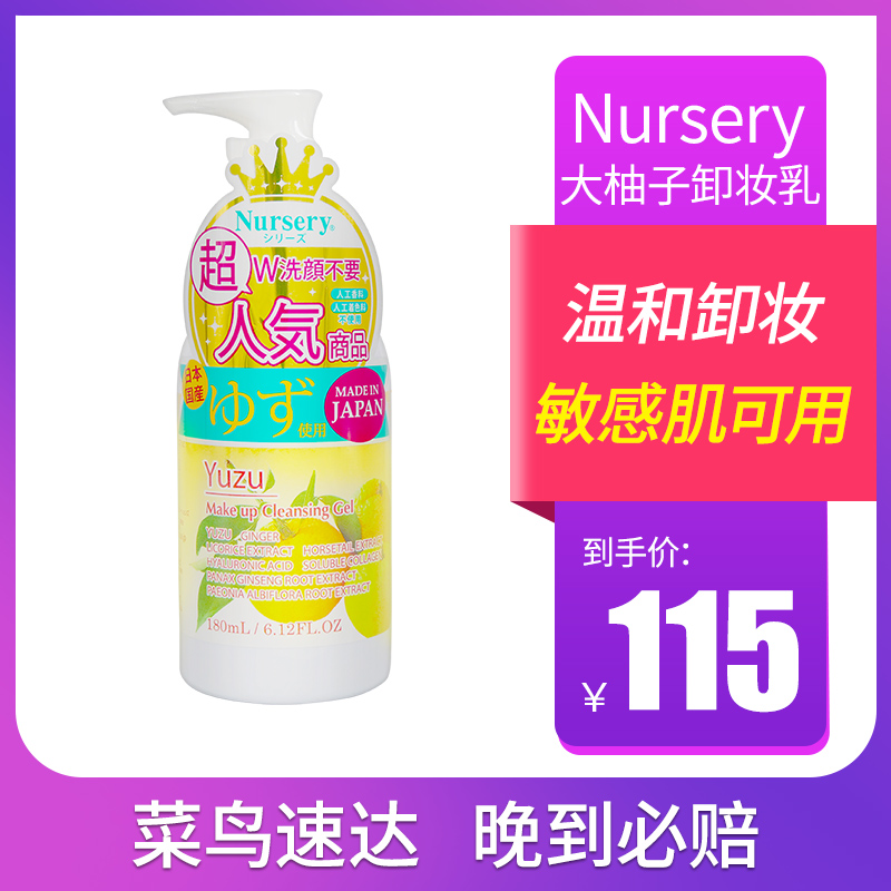 Nursery娜斯丽大柚子卸妆乳温和卸妆膏眼唇脸三合一卸妆水啫喱女
