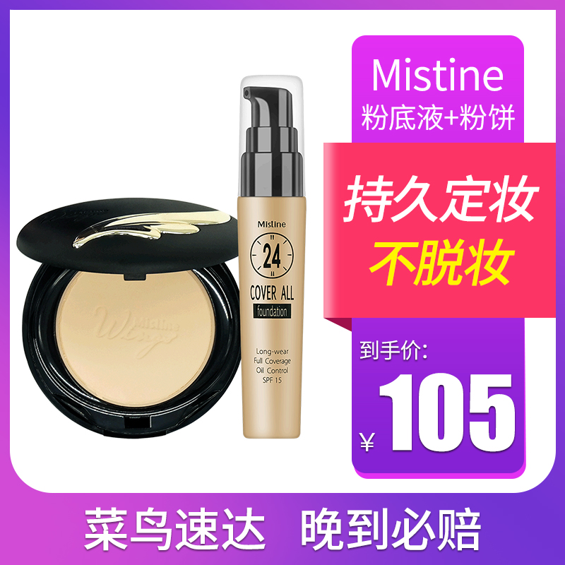 Mistine24小时不脱妆粉底液SPF15+羽翼瓷肌粉饼