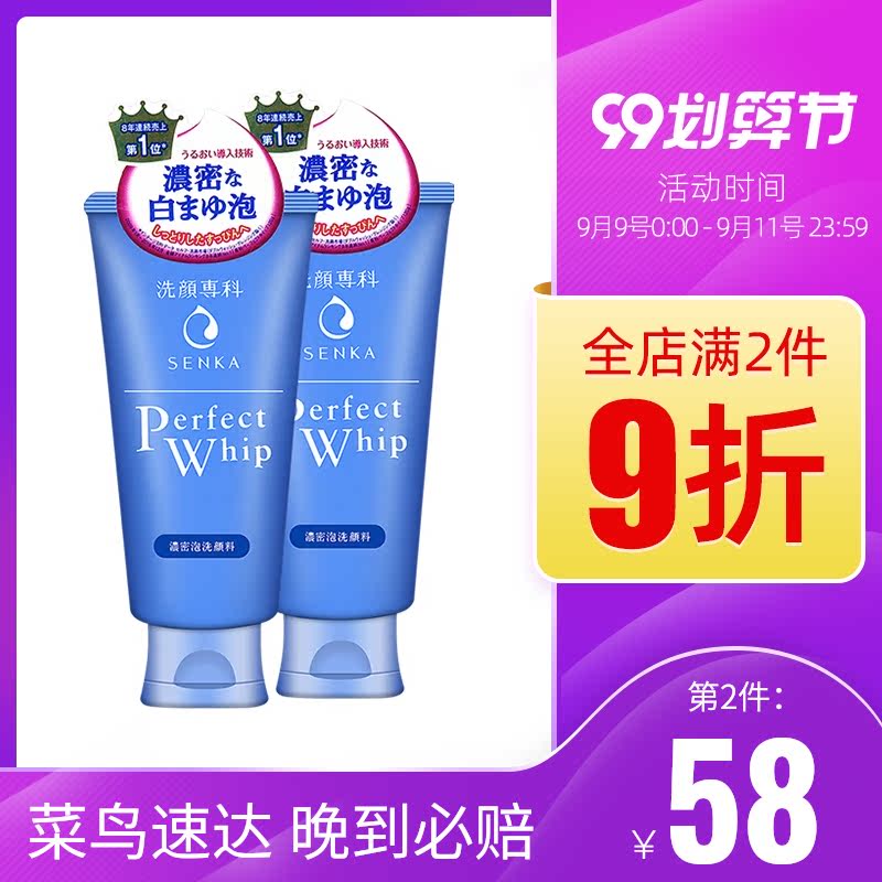 资生堂洗颜专科洗面奶男控油泡沫清洁珊珂洁面乳女120g*2旗舰