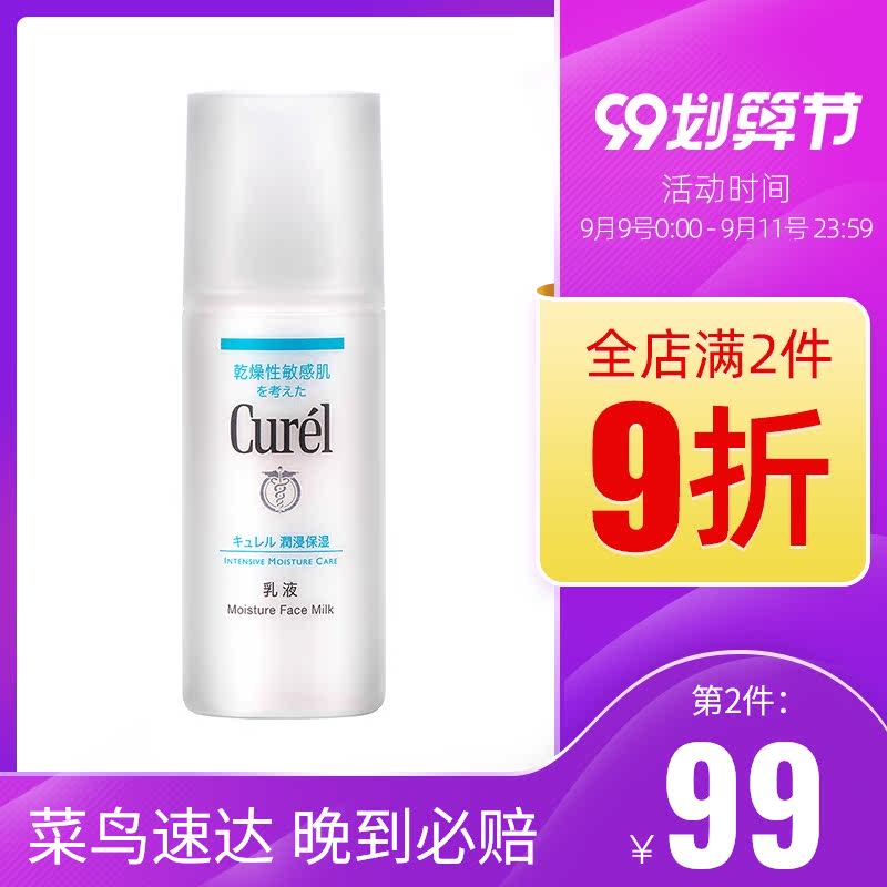 珂润乳液日本curel女保湿乳清爽控油补水lesuo花王男士敏感肌润肤
