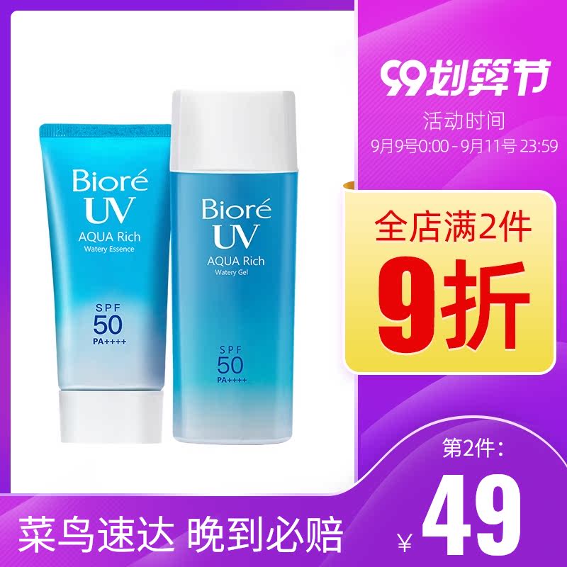 碧柔防晒霜清爽水感面部隔离乳控油防水美白军训防紫外线学生男女