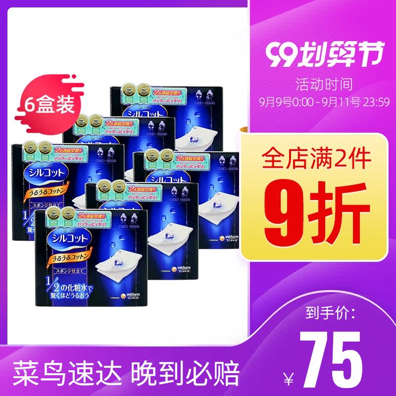 尤妮佳化妆棉40片*6盒超省水1/2舒蔻卸妆棉 丝薄水润省水湿敷男女