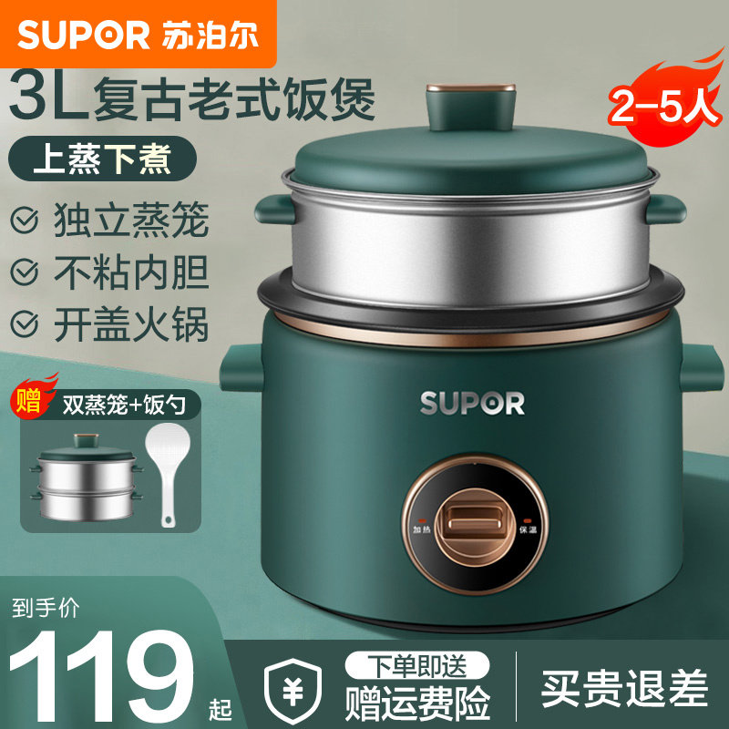 苏泊尔迷你电饭煲电饭锅多功能家用1-2人升小型智能3老式复古蒸煮