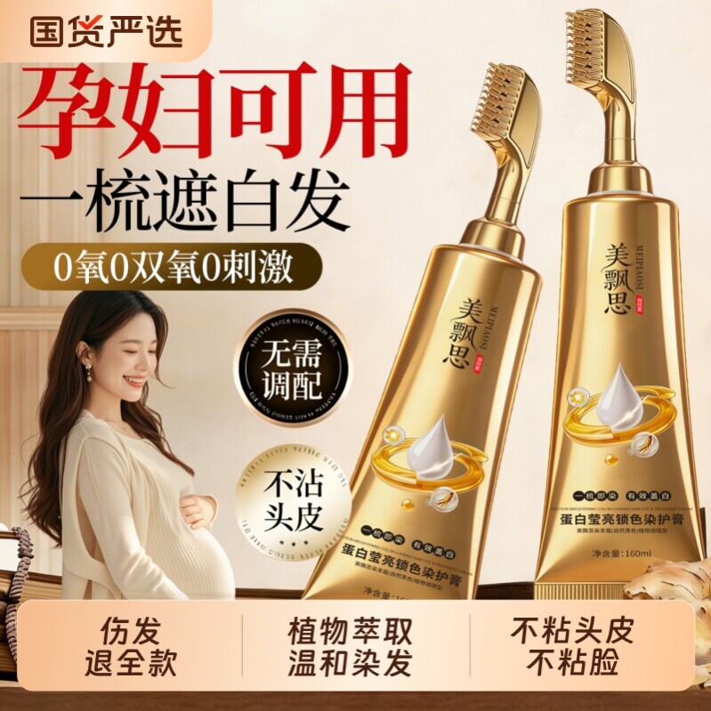 一梳黑染发膏剂天然官方十大名牌正品植物无刺激不沾头皮纯