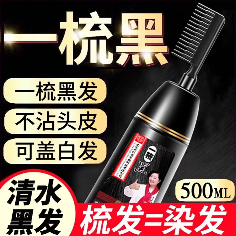 染发剂植物纯一梳黑男女专用官方天然正品遮白染发膏自然黑