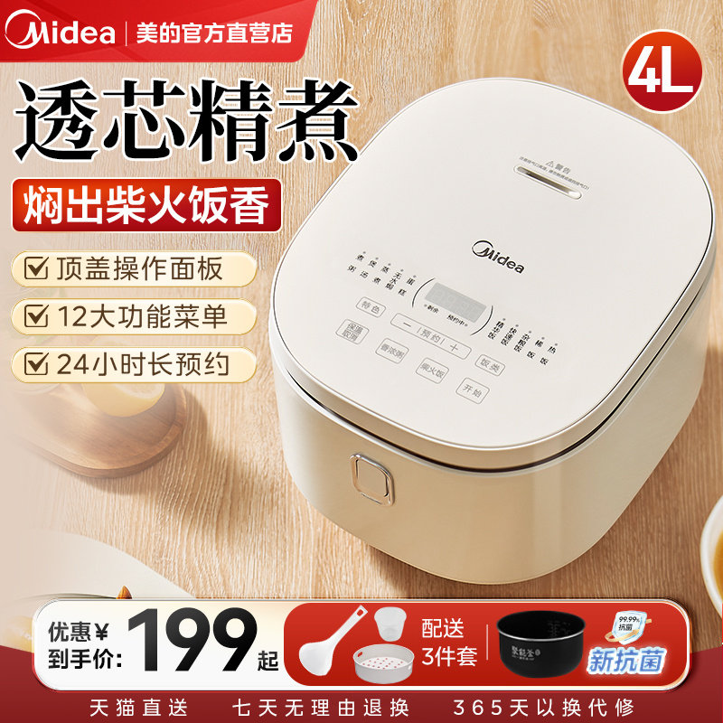 美的电饭煲家用多功能4L快煮智能电饭锅3-4人柴火饭官方正品