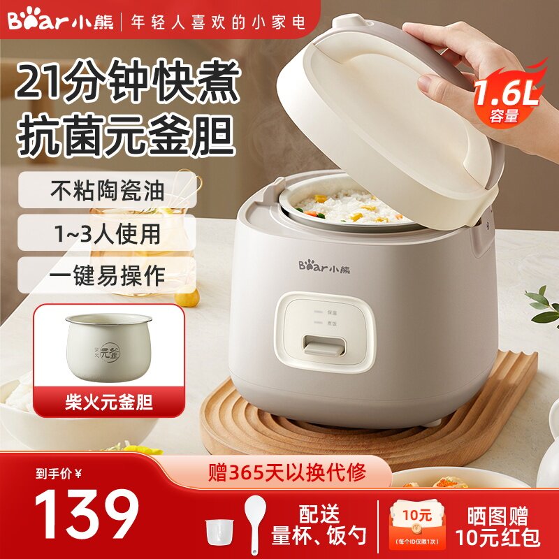 小熊电饭煲迷你电饭锅家用多功能小型煮饭锅1一2一3人宿舍米饭锅