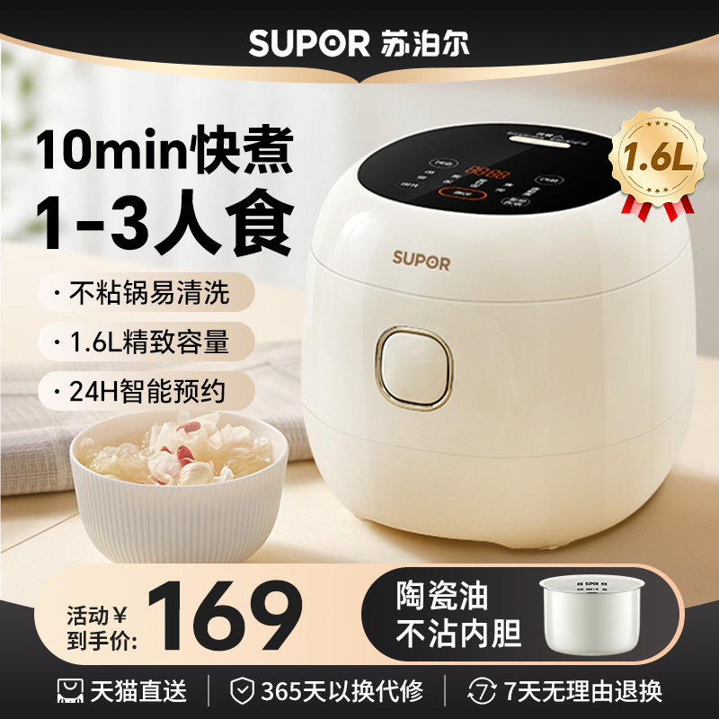 苏泊尔电饭煲家用2一3人小型1-2人小电饭锅迷你多功能智能煮饭锅