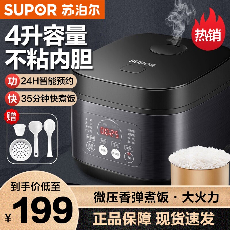 苏泊尔电饭煲家用4l升智能电饭锅多功能官方正品煮粥厨房
