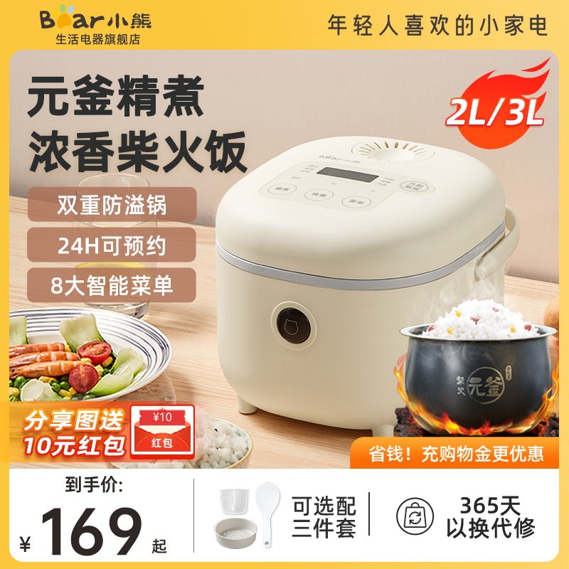 小熊电饭煲2-3人小型家用电饭锅2升迷你智能煮饭锅官方正品