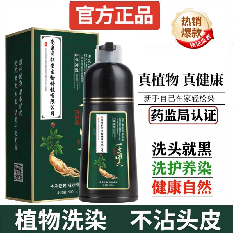 染发剂植物纯官方正品品牌男士染发膏天然无刺激女染头发膏