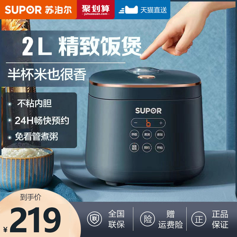 苏泊尔电饭煲2一3人家用小型智能2L迷你电饭锅多功能可预约电饭煲