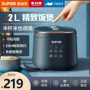苏泊尔电饭煲2一3人家用小型智能2L迷你电饭锅多功能可预约电饭煲
