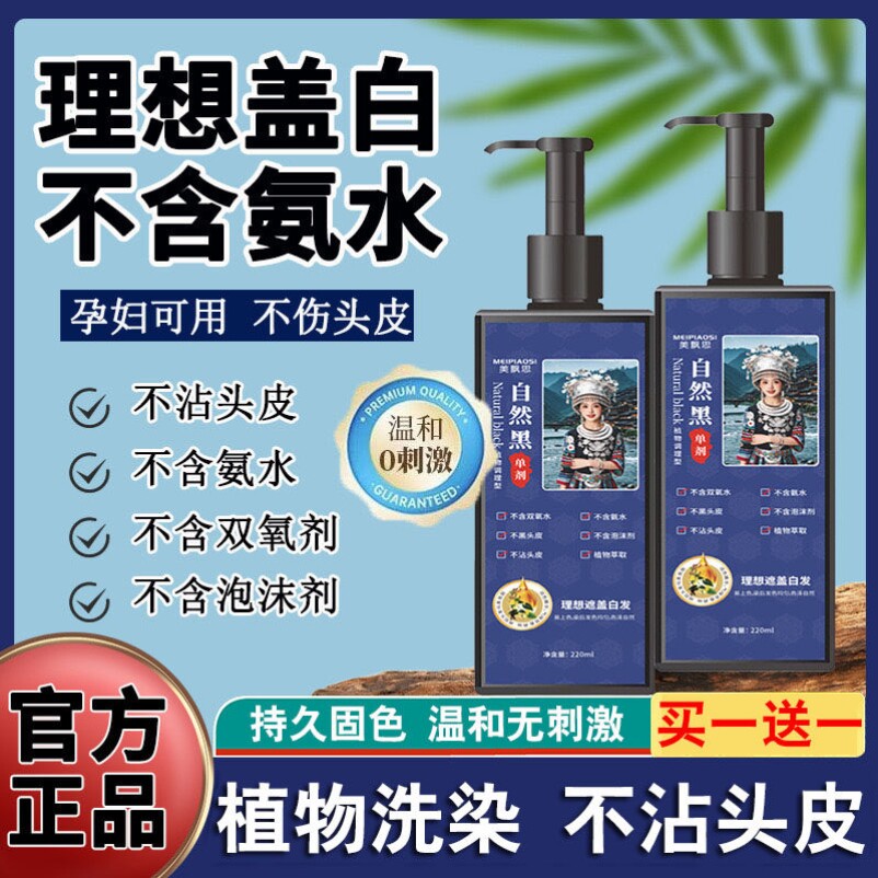 抖音同款纯单剂植物染发剂黑色膏不沾头皮天然温和无双氧刺激正品