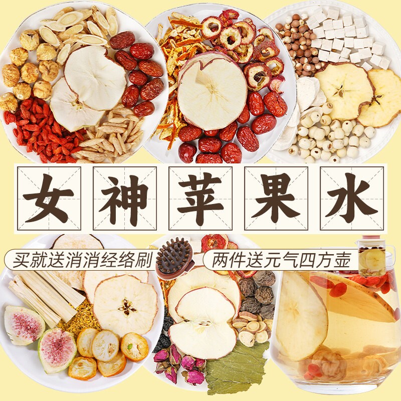 苹果水茶包山楂黄芪水麦冬红枣枸杞茶包春天季适合女生喝的养生茶