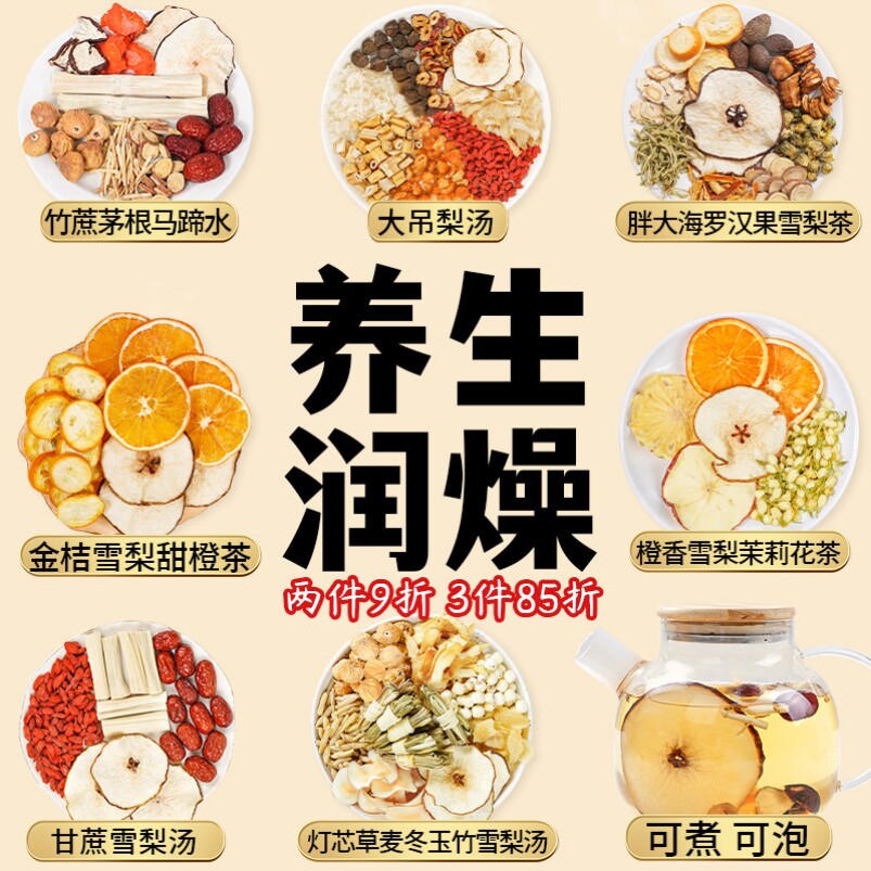 适合春天喝的养生茶包胖大海罗汉果雪梨茶竹蔗茅根玉竹麦冬水润燥