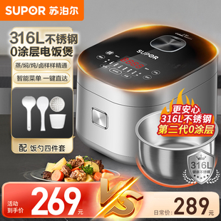 苏泊尔电饭煲无涂层家用0涂层电饭锅3-4人316不锈钢内胆5官方