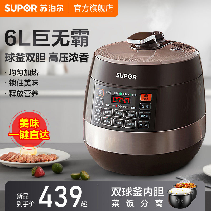 苏泊尔电压力锅家用双胆6L饭煲智能预约大容量电高压锅饭煲多功能