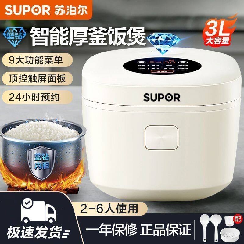 苏泊尔电饭煲家用3L升多功能小型饭锅4-6人2智能保温预约煲汤煮粥