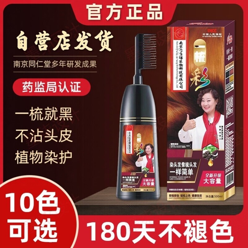 一梳黑泡泡染发剂天然纯植物自己在家膏遮白发正品品牌植物染护