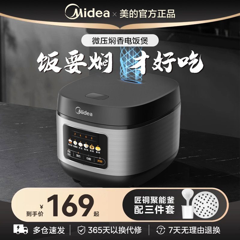 美的电饭煲家用新款2-3人官方正品迷你小型4-5人智能电饭锅