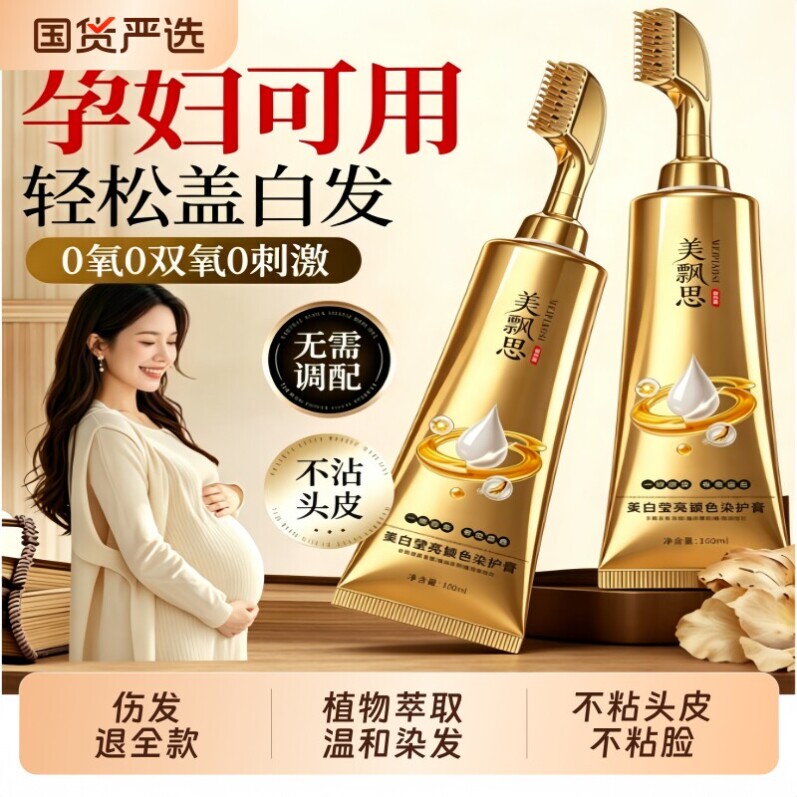 一梳黑染发膏剂天然官方孕黑色妇正品植物无刺激不沾头皮纯