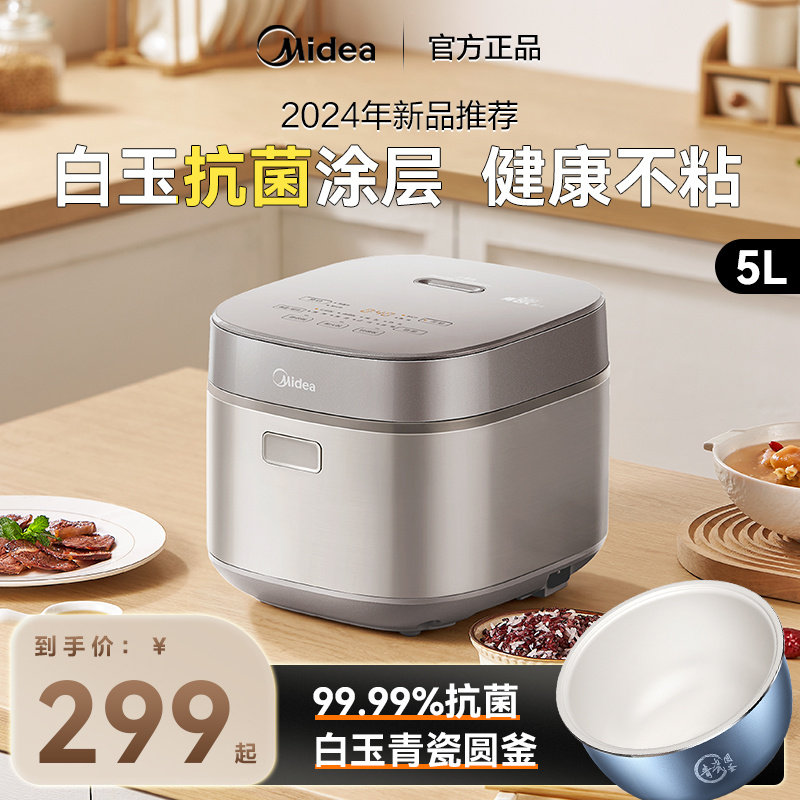 美的青瓷电饭煲5升家用2-10人抗菌不粘内胆电饭锅4多功能快速煮饭